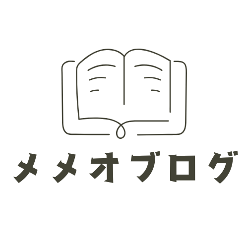 メメオブログ